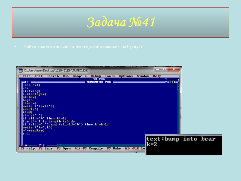 Найти количество слов в тексте, начинающихся на букву b Задача №41